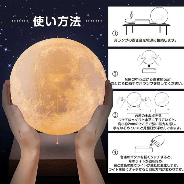 月ライト 磁気浮上 浮遊 月ランプ（3色切り替え/16色切り替え) ナイトライト テーブルランプ 回転 ムーンライト 間接照明 月面3Dプリント模様 インテリア_3