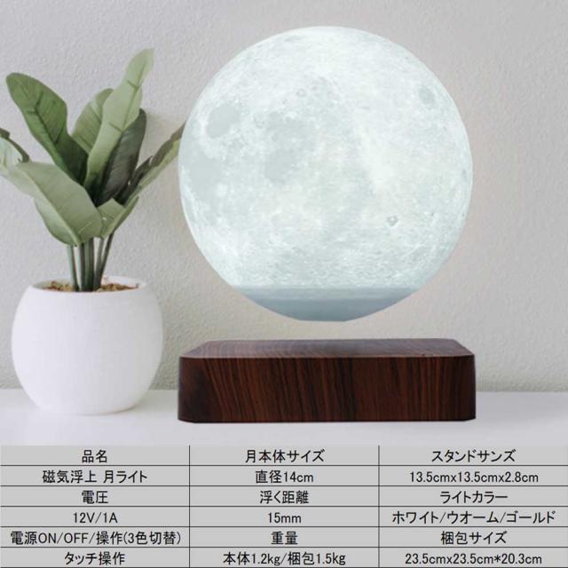 月ライト 磁気浮上 浮遊 月ランプ（3色切り替え/16色切り替え) ナイトライト テーブルランプ 回転 ムーンライト 間接照明 月面3Dプリント模様 インテリア_5