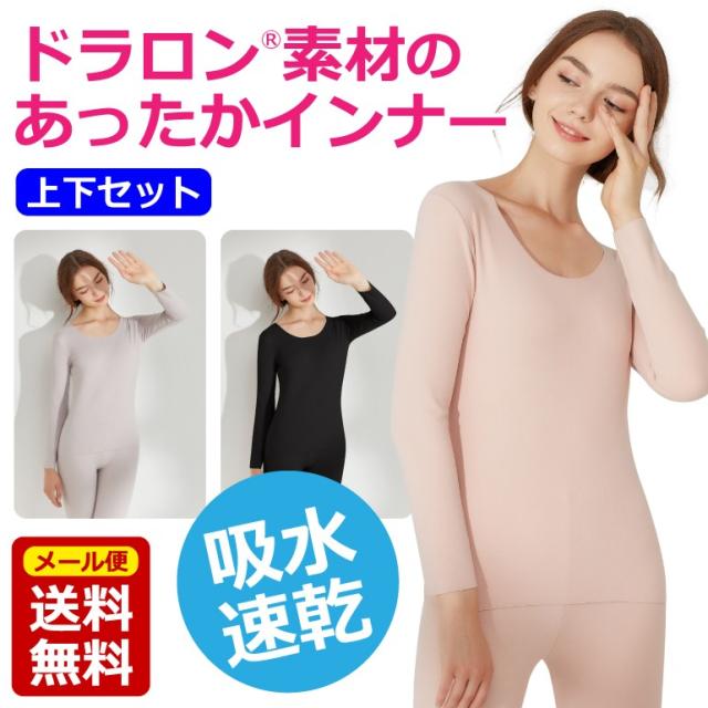 上下セット ドラロン あったかいインナー 長袖tシャツ スパッツ 