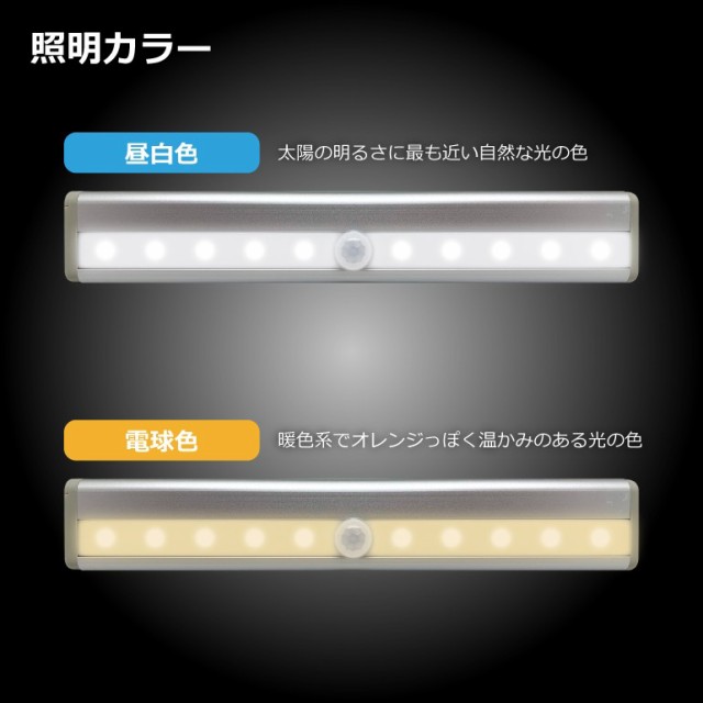 センサーライト 10灯 屋内 LED 照明 人感センサー ライト 暖色 寒色 電池式 送料無料の通販はau PAY マーケット - BARIS