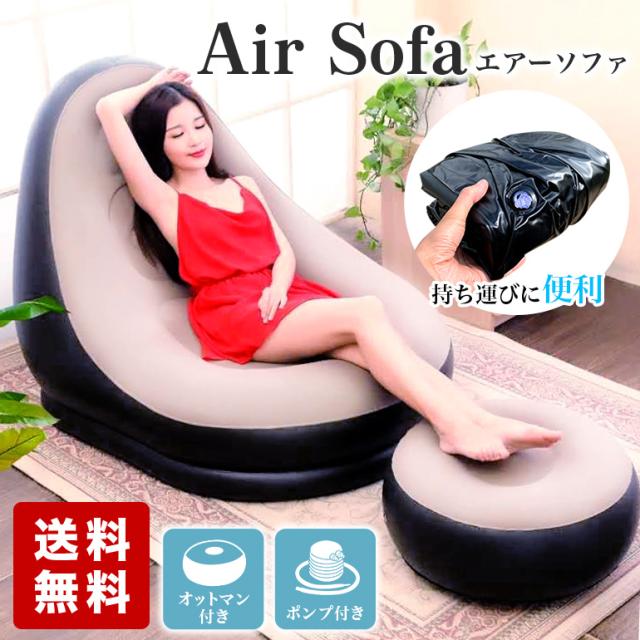 新品】エアーソファー オットマン付 イス チェア ラウンジチェア