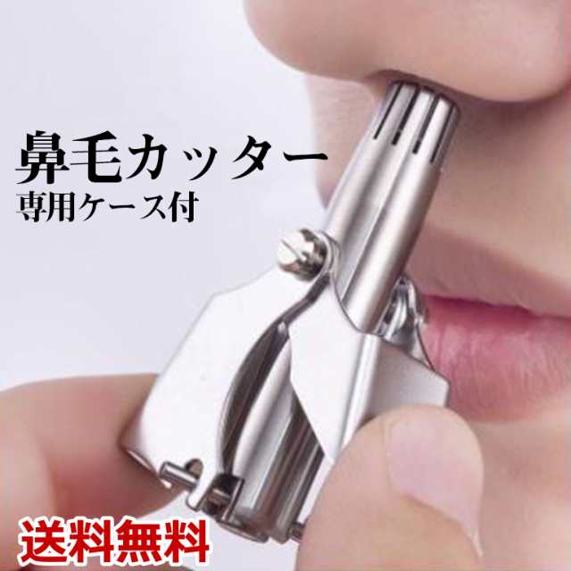鼻毛カッター シェーバー 水洗い可 電動 男女兼用 清潔 身だしなみ エチケット 通販