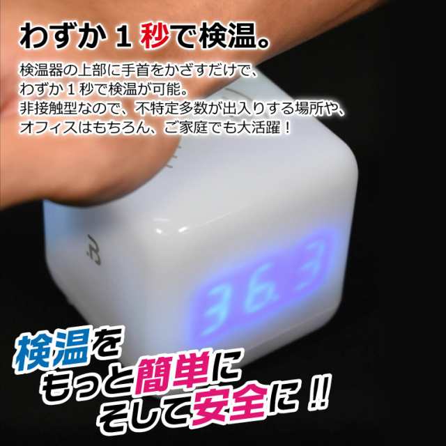 非接触型 検温器 ドットキューブ dotCube 体温測定 スクリーニング機器