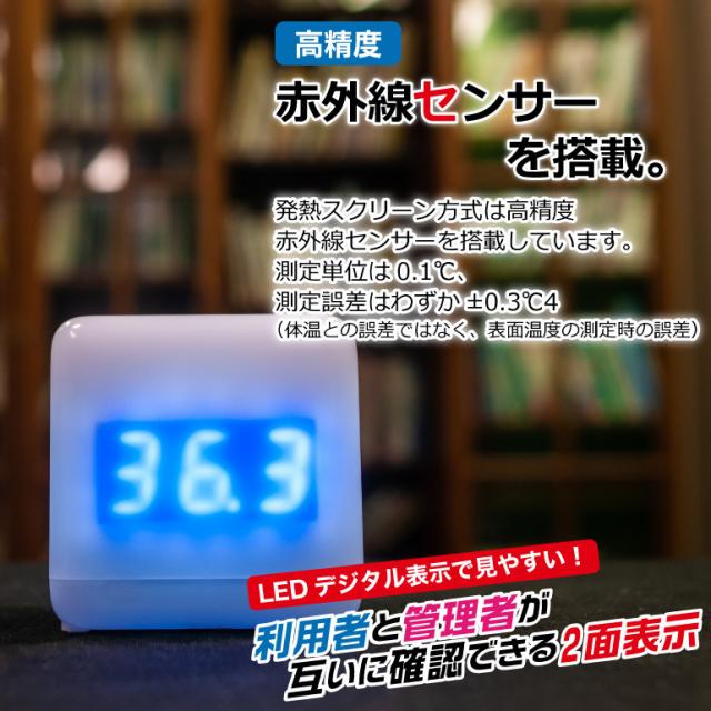 非接触型 検温器 ドットキューブ dotCube 体温測定 スクリーニング機器