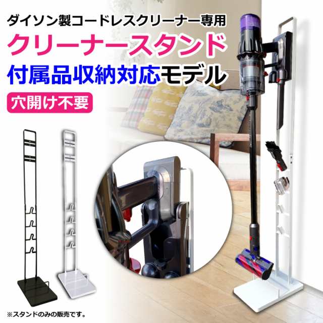 ダイソン スタンド コードレスクリーナー Sv18 V6 V7 V8 V10 V11 Dc74 Dc62 Dc61 Dc59 Dc58 Dyson 掃除機 パーツ 収納 送料無料の通販はau Pay マーケット Baris