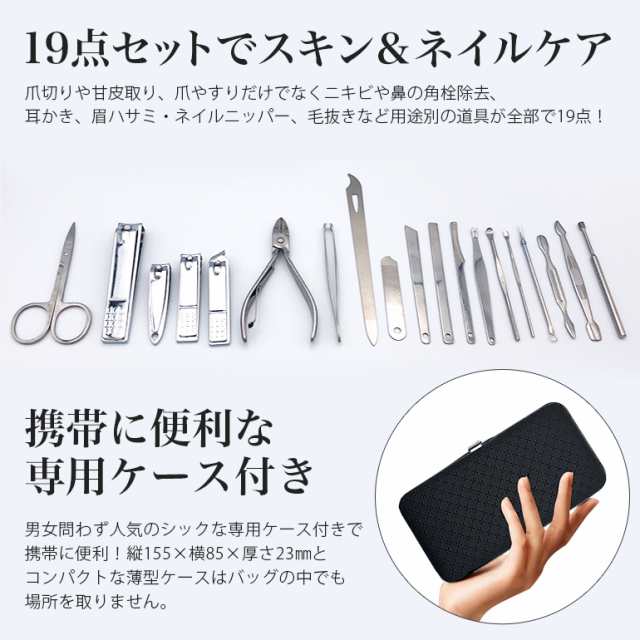 ネイルケア 爪切り セット 高級 携帯 耳かき 女性用 男性用 ニッパー つめ切り カットバサミ 身だしなみ 19点セット グルーミングセットの通販はau  PAY マーケット - BARIS