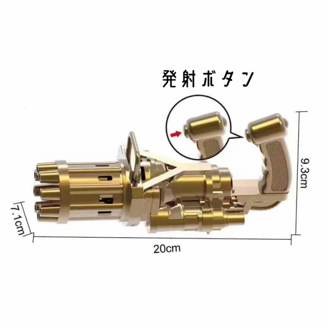 シャボン玉 ガトリングバブルマシン バブルマシン 電動 大量 遊び道具 バブル 子供 おもちゃ プレゼント 泡 ポリプロピレン 送料無料の通販はau  PAY マーケット - BARIS