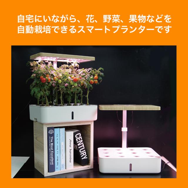 スマートプランター 高機能プランター 家庭菜園 栽培キット Led ファン モーターポンプ 自動水やり 土不要 フルーツ 野菜 無農薬 送料無の通販はau Pay マーケット Baris