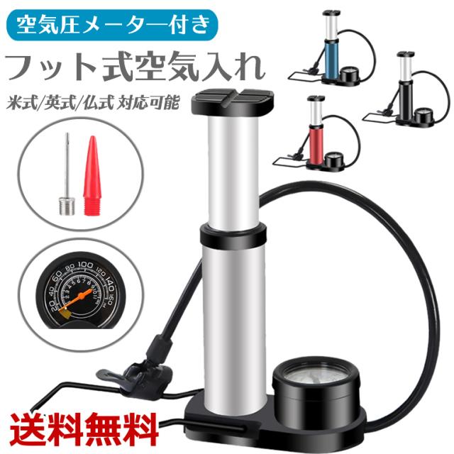 空気入れ 自転車空気入れ 足踏み式自転車空気入れ 携帯空気入れ フットポンプ コンパクト 圧力計付き 自転車 ロードバイク 浮き輪 ボール｜au  PAY マーケット