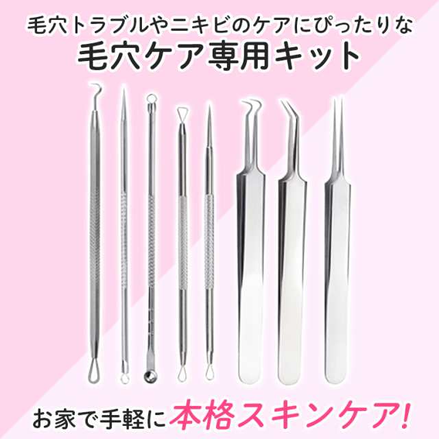 高評価★4.33獲得！＼限界価格に挑戦／毛穴ケア専用キット 7本セット 角栓 ピンセット コメドプッシャー 角栓取り ニキビ取り 道具 器具 除去 毛抜き ケース付き ステンレス いちご鼻 毛穴ケア 黒ずみ 顔 鼻