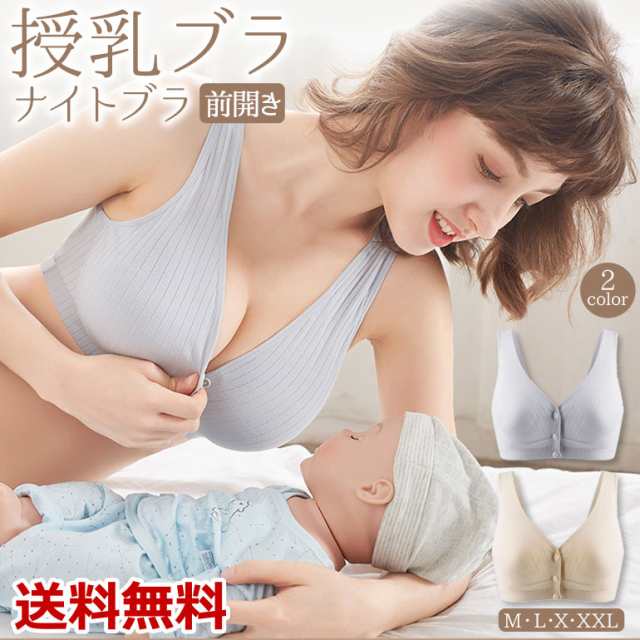 授乳ブラ ブラジャー マタニティインナー ナイトブラ ソフト 前開き