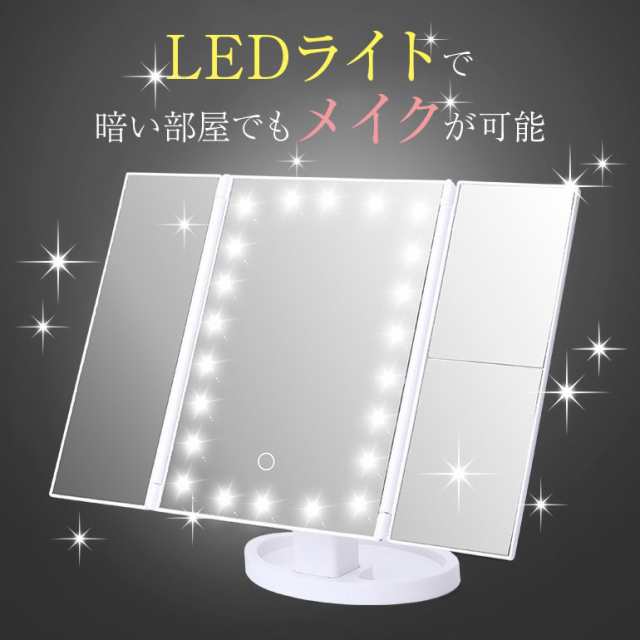 三面鏡 卓上ミラー おしゃれ 大きい 折りたたみ 鏡 LED ライト付き 化粧鏡 大型 女優 仕様 化粧 メイク 拡大鏡 角度 調整 USB 給電式  送の通販はau PAY マーケット - BARIS