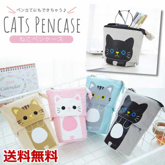 ペンケース 猫 筆箱 ペン入れ ペンポーチ 自立 ペンスタンド ペン立て 2way キャンバス地 ねこ ネコ かわいい おしゃれ 文房具 学校  大学｜au PAY マーケット