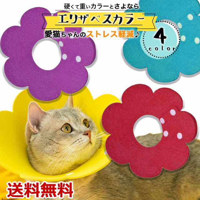 ２点セット エリザベスカラー 黄 M 猫 ネコ 軽量 ソフト ストレス軽減 通販