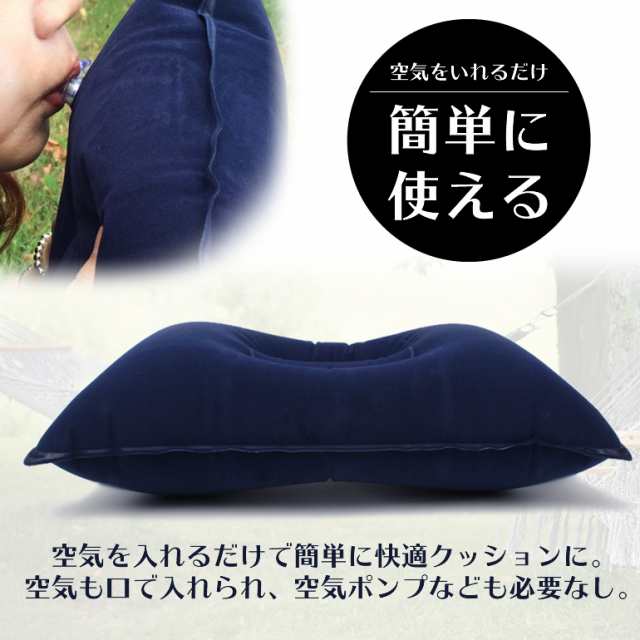 エアークッション エアー枕 クッション 枕 空気枕 エアーピロー 寝具 キャンプ用品 コンパクト トラベル 防災グッズ アウトドア キャンプの通販はau  PAY マーケット - BARIS