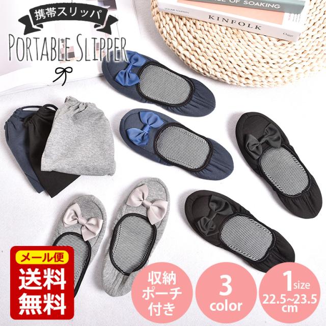 携帯スリッパ レディース 折りたたみ おしゃれ リボン 上履き ポーチつき お受験 幼稚園 面接 参観日 送料無料の通販はau Pay マーケット Baris 携帯スリッパ レディース 折りたたみ おしゃれ リボン 上履き ポーチつき お受験 幼稚園 面接 参観日 送料無料の通販はau Pay マーケット Baris