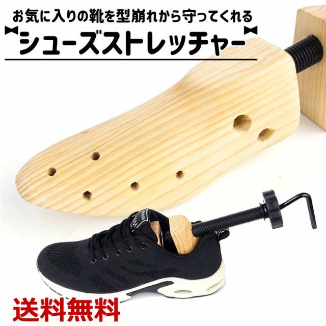 左右兼用 2個セット シューズストレッチャー シューキーパー 靴伸ばし