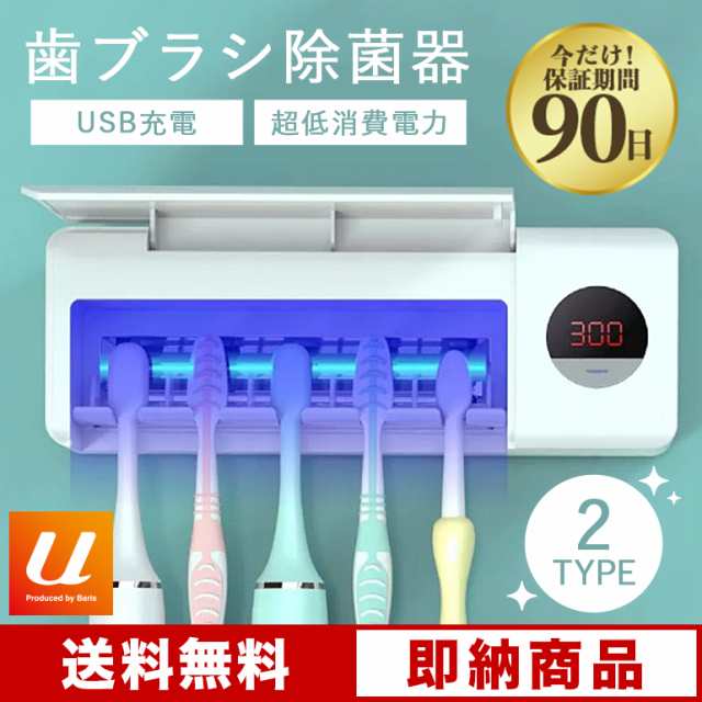 歯ブラシ除菌器 除菌率99 歯ブラシ滅菌器 ブラシ除菌 オーラルケア USB