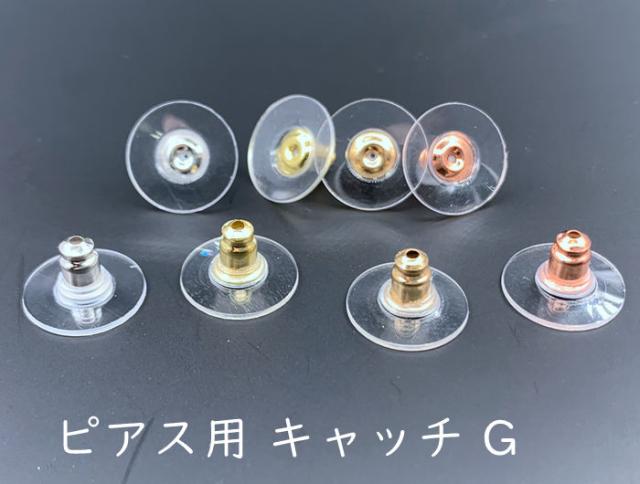 ピアス用キャッチ ｇ ３０個入り 円盤付き 下向き防止 ピアスパーツ 留め金具 円盤プレート付 直径12mmの通販はau Pay マーケット ｄ７パーツビーズ 手芸素材 Au Pay マーケット店