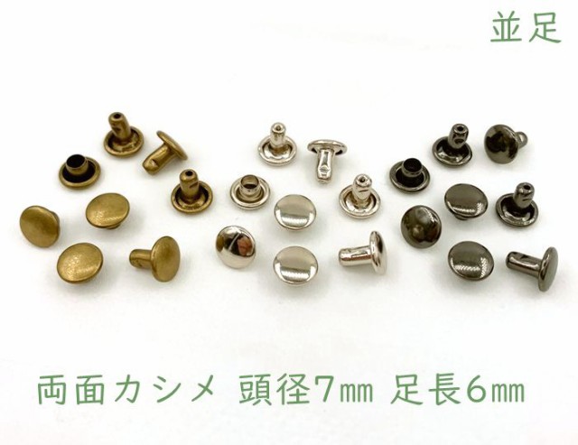 両7並 両面カシメ 頭径７mm 足６mm １００個 組 入り クラフト金具 良い品質 足全長7 5mm かしめの通販はau Pay マーケット ｄ７パーツビーズ 手芸素材 Au Pay マーケット店