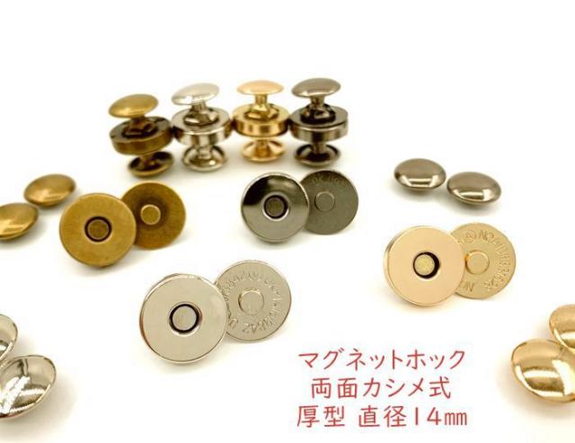 両14厚 １０個入り マグネットホック 両面カシメ 厚タイプ 直径１４mm マグネットボタン 定番 クラフト金具 バッグ留め具 の通販はau Pay マーケット ｄ７パーツビーズ 手芸素材 Au Pay マーケット店