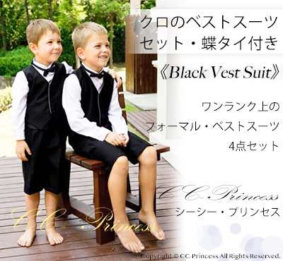 ベストスーツ BY-023 男の子 キッズ 子供スーツ 結婚式 発表会 七五三