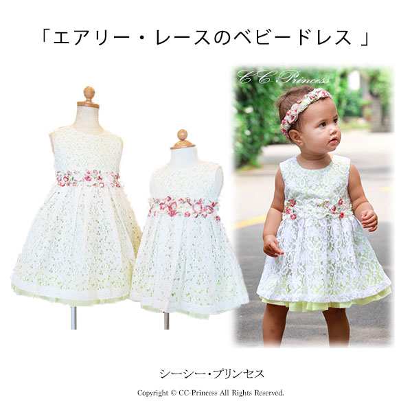 エアリー レースのベビードレス 子供服 夏 キッズドレス 女の子 ワンピース ベビードレス 発表会 結婚式 レース Cc Princess の通販はau Pay マーケット シーシープリンセス