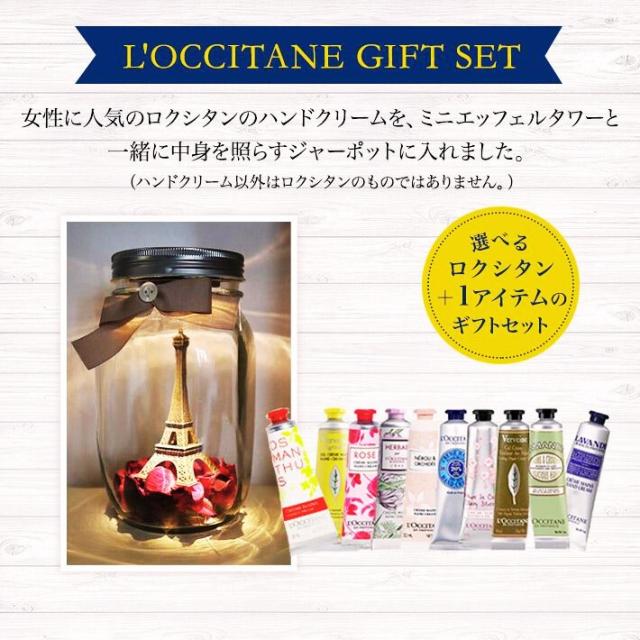 ロクシタン ギフト セット L OCCITANE ボディクリーム ヘアセラム