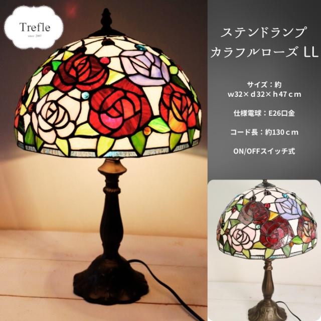 送料無料（北海道・沖縄は除外）　ステンドグラスランプ　LL　ローズ　32×ｈ47　ステンドグラス　バラ　薔薇　ランプ　テーブル　卓上　ベッド ST-127B10