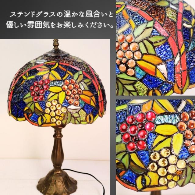 送料無料（沖縄は除外）　ステンドグラスランプ　LL　ぶどう　32×ｈ47　ステンドグラス　葡萄　ランプ　テーブル　卓上　ベッド ST-1212B10_2