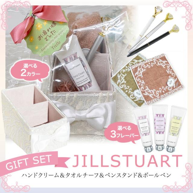 ホワイトデー ジルスチュアート コスメ ギフト ハンドクリーム 人気  選べるフレーバー ジルスチュアートハンドクリーム リボン ペンスタンド ギフト タオルチーフ　JILLSTUART　カットダイヤ調ボールペン 送料無料 沖縄・北海道は割引送料 の通販は 4,869円