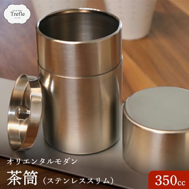 茶筒 ステンレス スリム ３５０ｃｃ 日本製 燕市 オリエンタルモダン DESIGN:KATSUICHI TOMITA（金属加工職人・富田勝一） 送料無料 人気 伝統 made in japanの通販は 4,555円