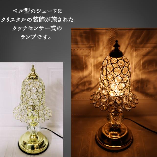 タッチランプ ゴールド クリスタル 3段階調光 LED電球対応 照明 タッチセンサー ランプ 送料無料 テーブルランプ ベッド 卓上 ライト 関接照明_2