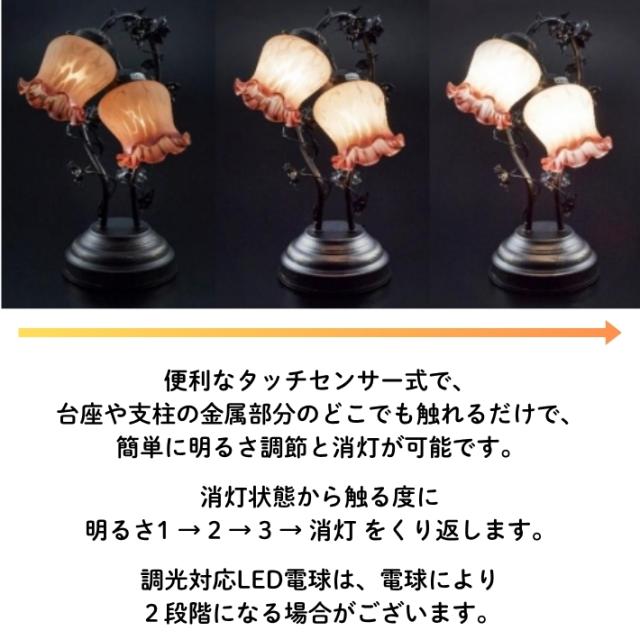 タッチランプ フラワー レッド ２灯 アンティーク調 百合 リリー 3段階調光 LED電球対応 照明 タッチセンサー ランプ 送料無料 テーブルランプ ベッド 卓上 ライト 関接照明_1