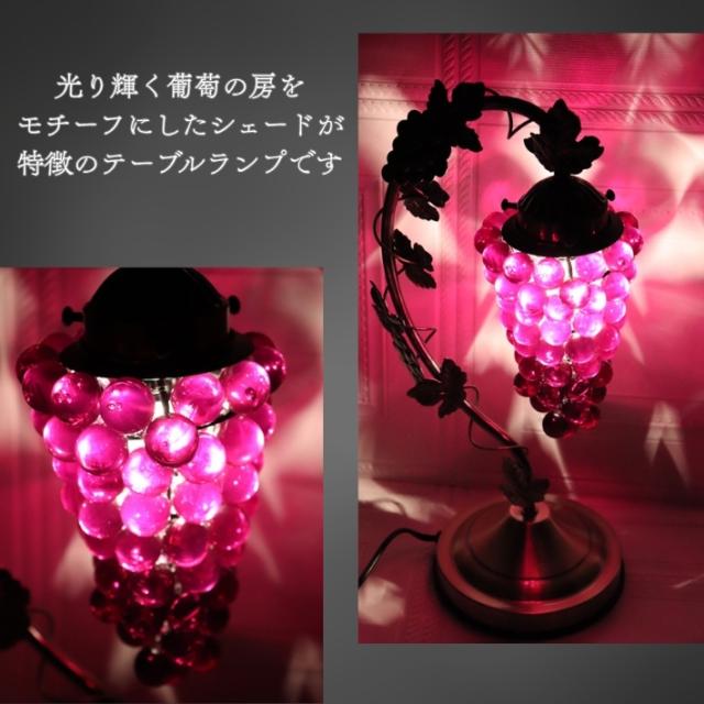 タッチランプ ブドウ パープル アンティーク調 葡萄 ぶどう グレープ 3段階調光 LED電球対応 照明 タッチセンサー ランプ 送料無料 テーブルランプ ベッド 卓上 ライト 関接照明_2