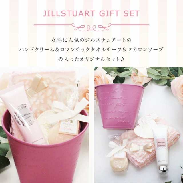 母の日 ジルスチュアートハンドクリーム ギフト ブリキポット タオル ソープ ギフトセット Jillstuart 選べるフレーバー3種 ジルスチュの通販はau Pay マーケット ロクシタン ジルスチュアート ギフト トレフール Au Pay マーケット店