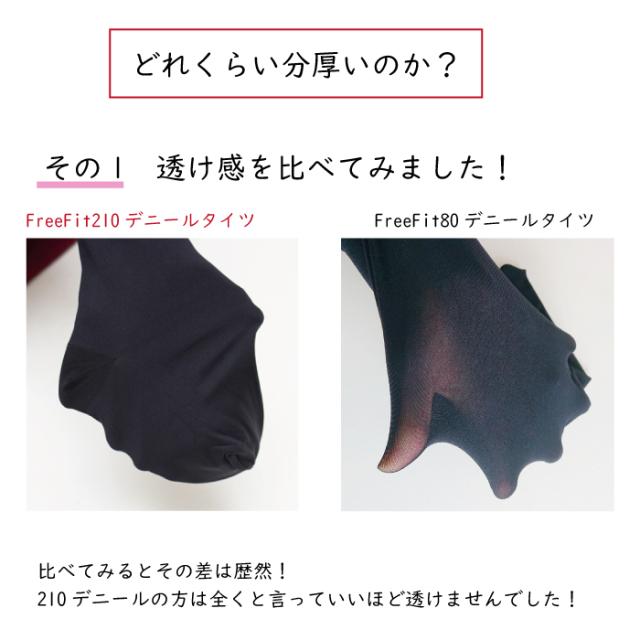 メール便1足まで 3l 8l ゆったり Freefit フリーフィット タイツ 210デニール 日本製 大きいサイズ レディース タイツ Legstyleの通販はau Pay マーケット Legstyle