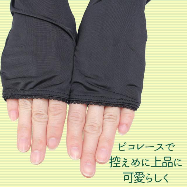 メール便2点まで 60cm丈 親指穴あき 涼感 アームカバー ピコレース 接触冷感加工 親指立体縫製 UVカット 紫外線対策 レディース LegStylの通販はau PAY マーケット - LegStyle メール便2点まで 60cm丈 親指穴あき 涼感 アームカバー ピコレース 接触冷感加工 親指立体縫製 UVカット 紫外線対策 レディース LegStylの通販はau PAY マーケット - LegStyle