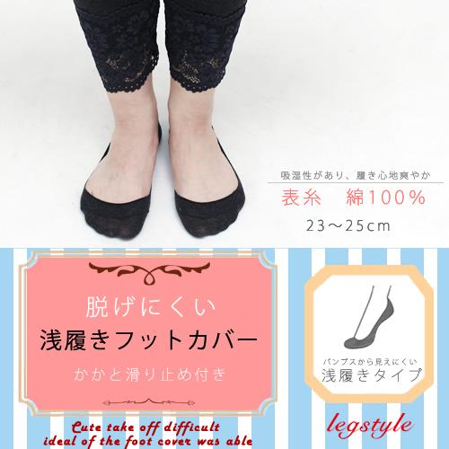 メール便3足まで 脱げにくい 浅履きフットカバー 綿混素材 かかと滑り止め付き 23 25cm レディース フットカバー Legstyleの通販はau Pay マーケット Legstyle