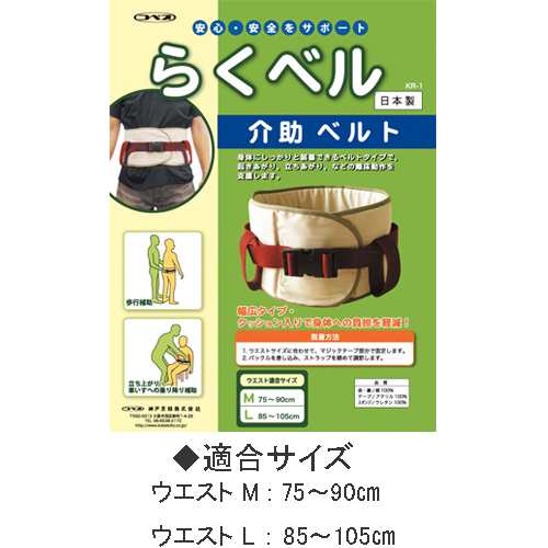 HOTSALE アズワン 介助ベルト （らくベル(R)） ウエスト 75〜90cm 1個