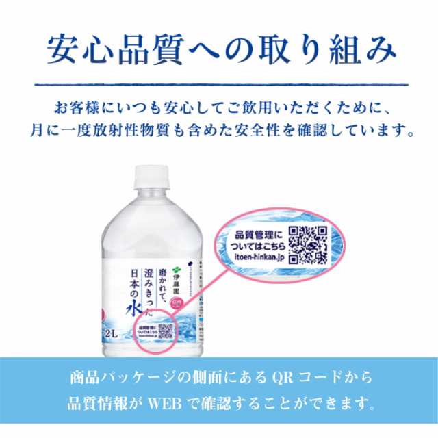 伊藤園 磨かれて、澄みきった日本の水（島根）おいしい水 2L ×12本 安心の水 西日本 限定販売 通販 まとめ買い 全国送料無料 防災の通販はau  PAY マーケット - ウェブマーケット