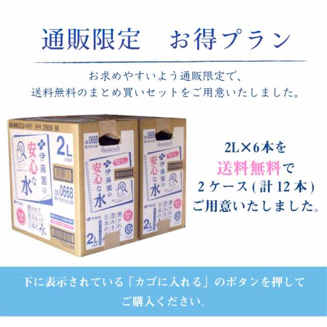 伊藤園 磨かれて、澄みきった日本の水（島根）おいしい水 2L ×12本 安心の水 西日本 限定販売 通販 まとめ買い 全国送料無料 防災の通販はau  PAY マーケット - ウェブマーケット