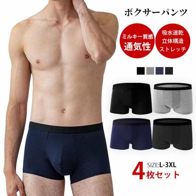 男性 抜群の伸縮性 メンズ 下着 Lサイズ ボクサーパンツ 4枚