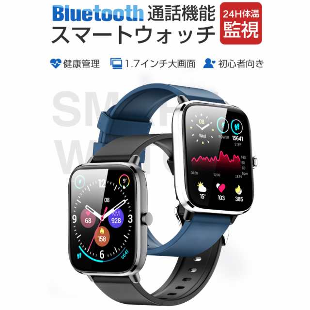 品質保証 スマートウォッチ 防水 通話 音楽再生 健康管理 心拍数 血圧