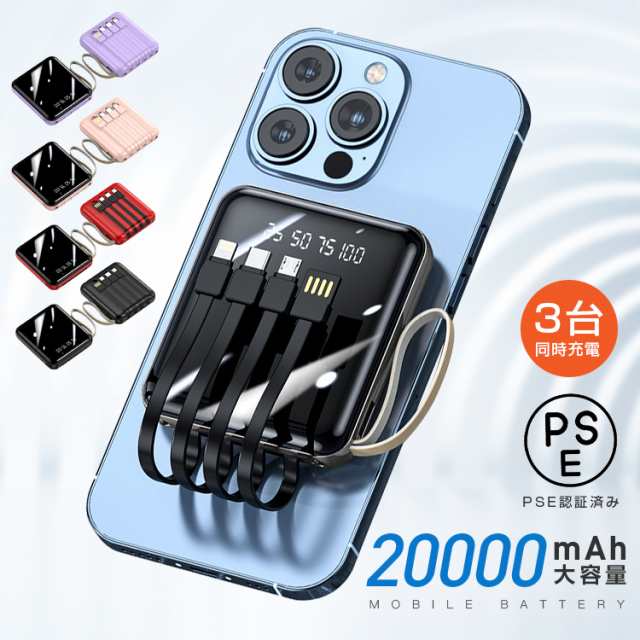 モバイルバッテリー 20000mAh 超小型 大容量 2.1A充電 iphone スマホ充電器 type-c タイプc蓄電 10000mAh より増量  コンパクト 軽量 残量の通販はau PAY マーケット toysland au PAY マーケット店 au PAY マーケット－通販サイト