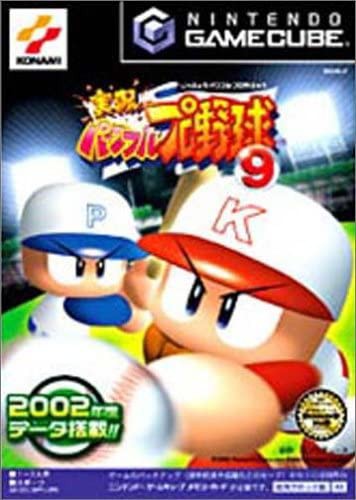 GC ゲームキューブ 実況パワフルプロ野球9