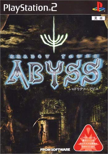 【送料無料】【中古】PS2 プレイステーション2 SHADOW TOWER ABYSS シャドウタワー アビス
