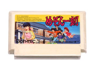 FC ファミコン めぞん一刻 - ファミコン