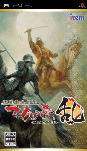 送料無料 中古 Psp 戦国絵札遊戯 不如帰 Hototogisu 乱の通販はau Pay マーケット 買取ヒーローズ１号店 Au Pay マーケット店