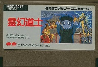 FC ファミコン 霊幻道士 - ファミコン